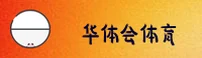 HTH.COM华体会官网